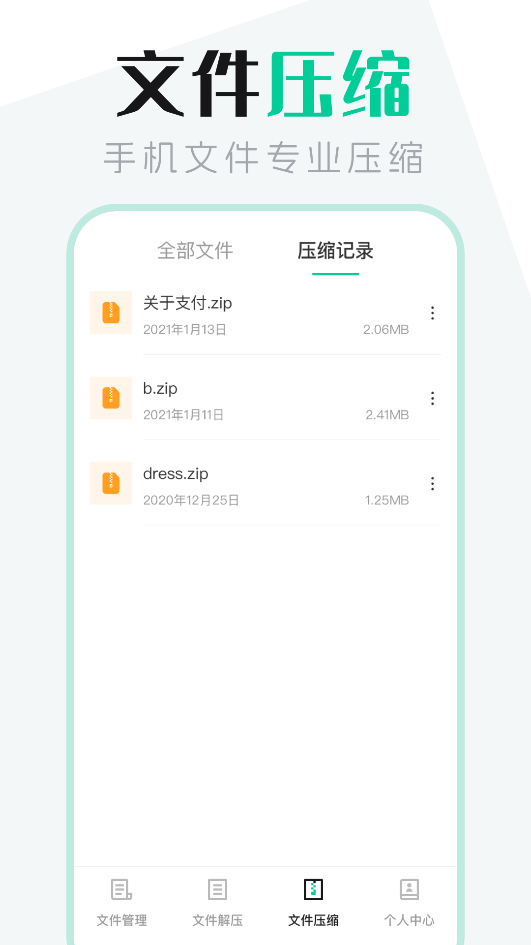 文件管理管家截图3