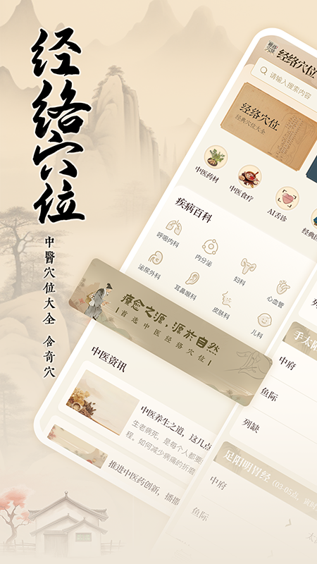 针灸穴位图解截图1