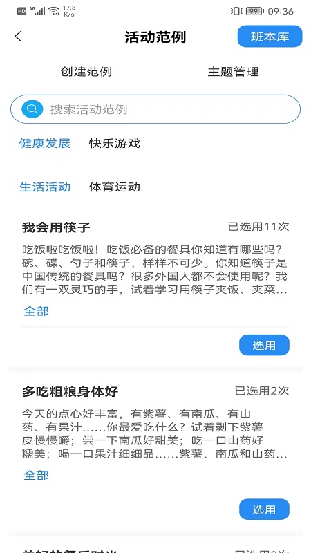 成长足迹教师端截图3