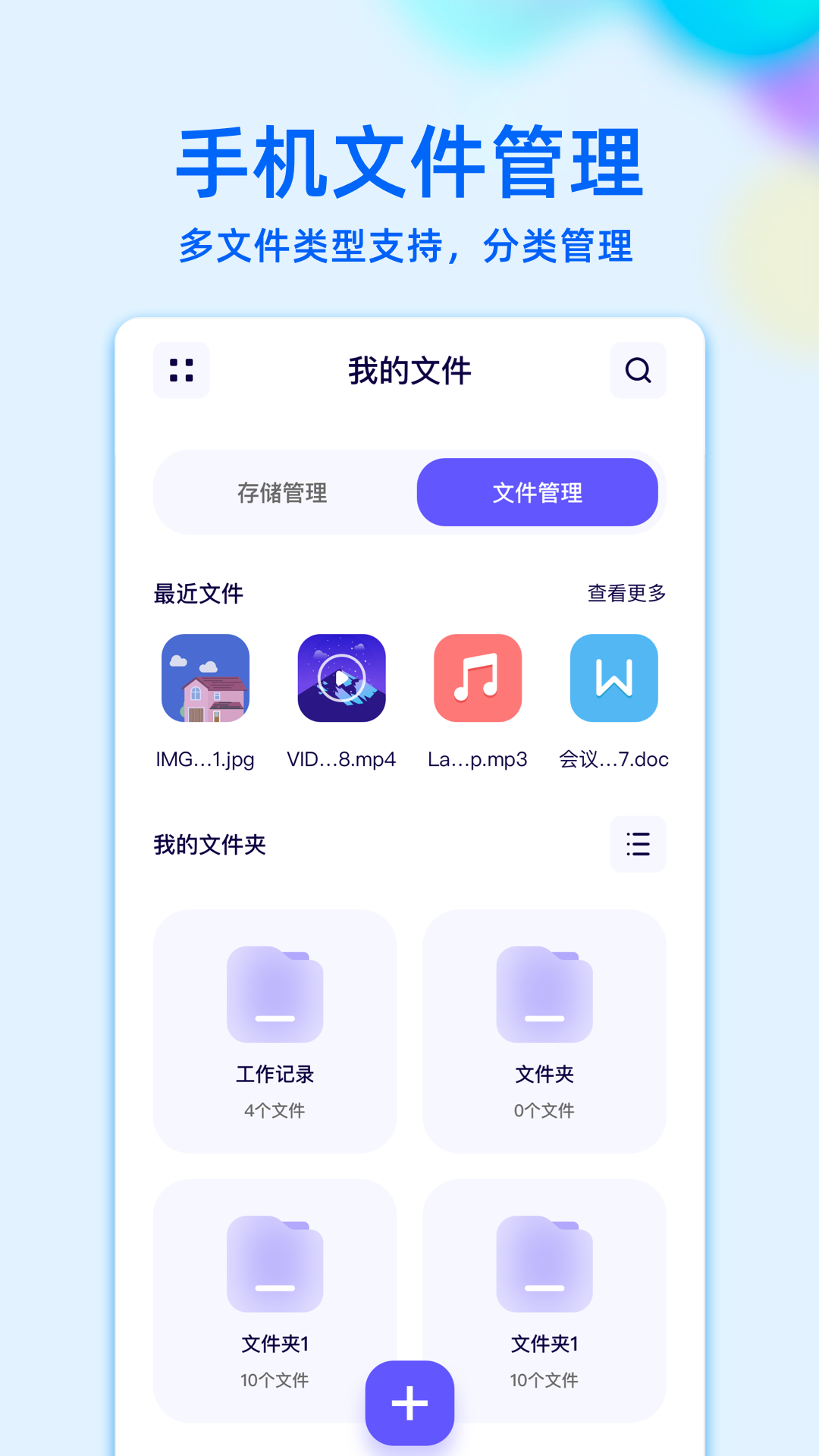 re文件管理截图2