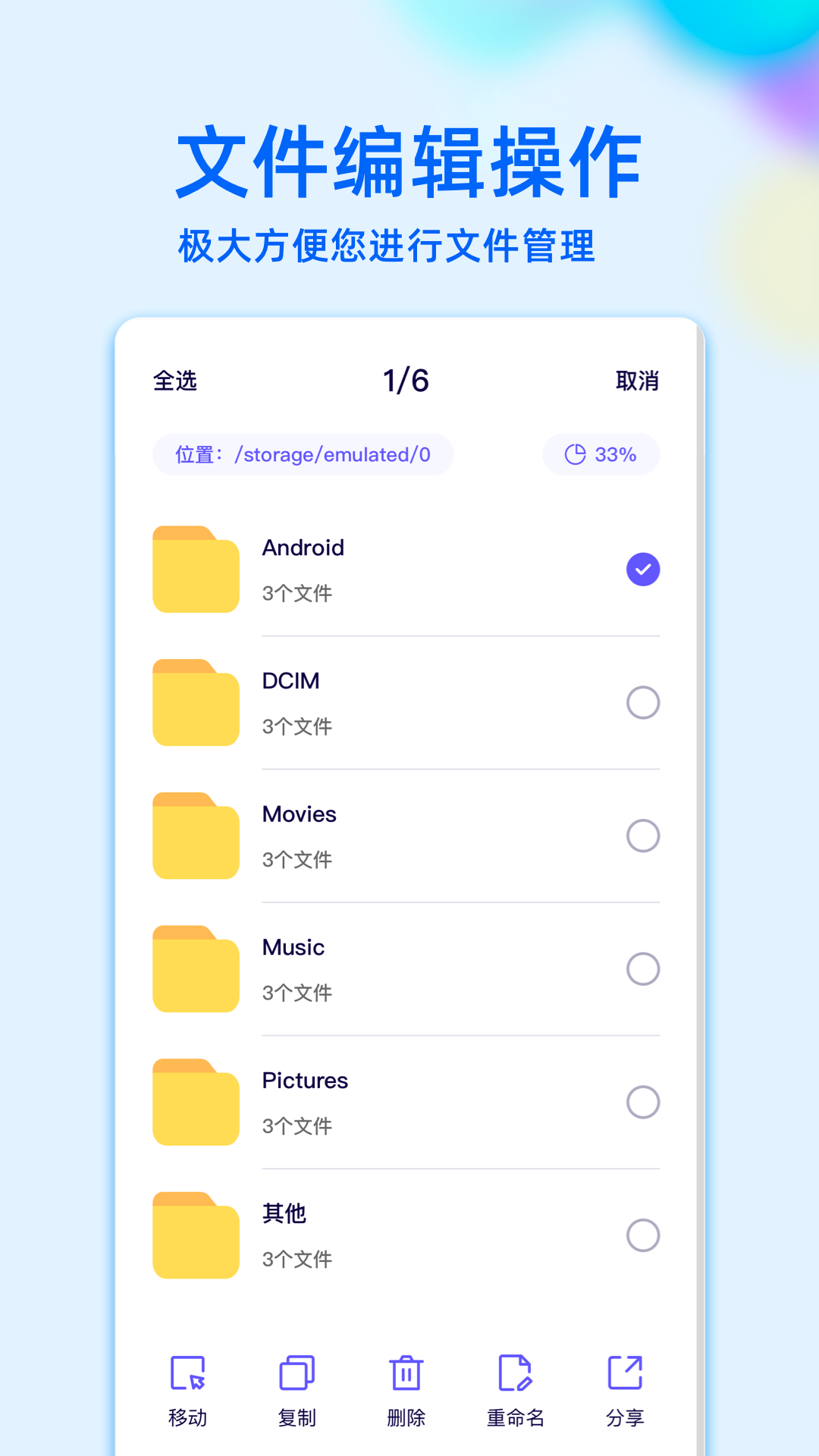 re文件管理截图3