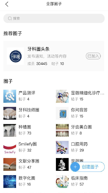 牙科圈截图3