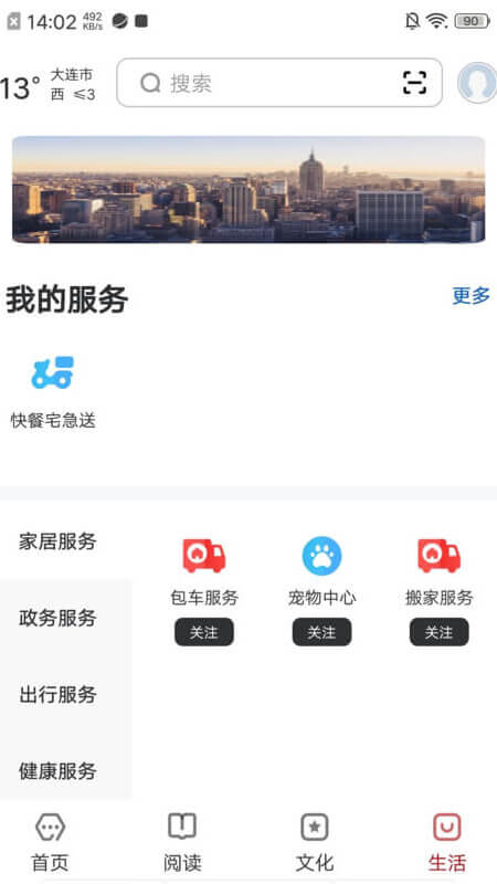 数字大连截图1