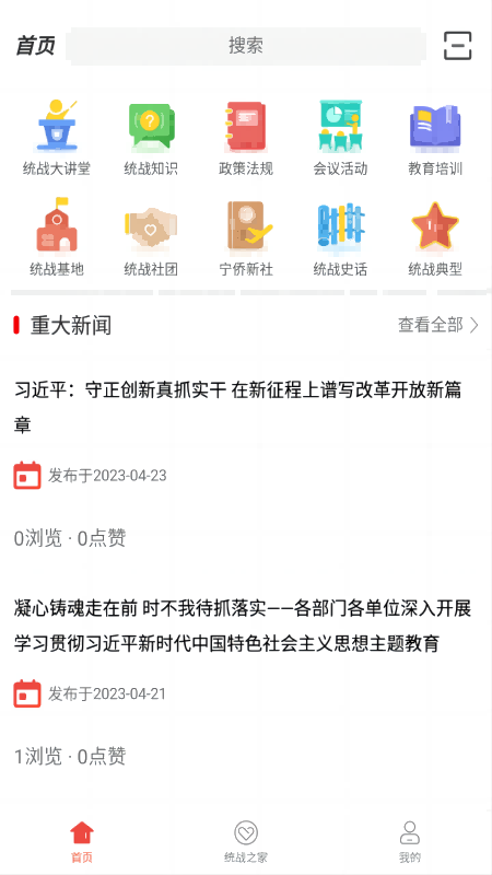 同心金陵截图2