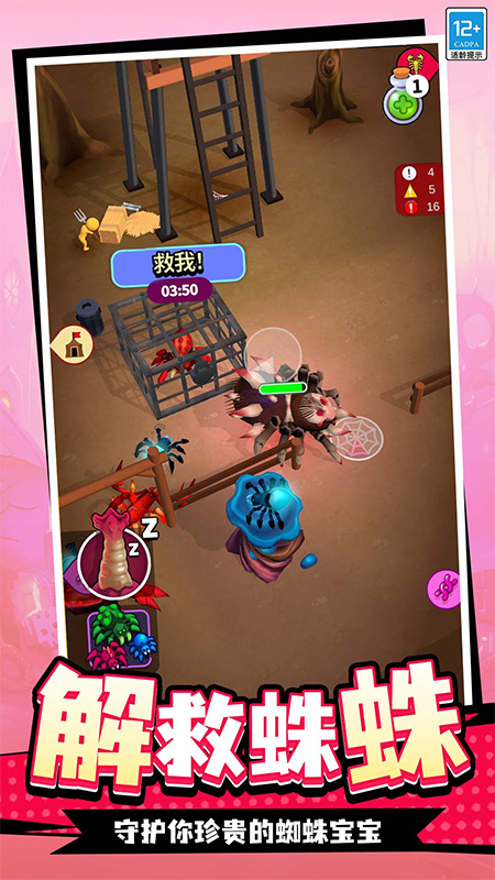 蛛蛛历险记截图5