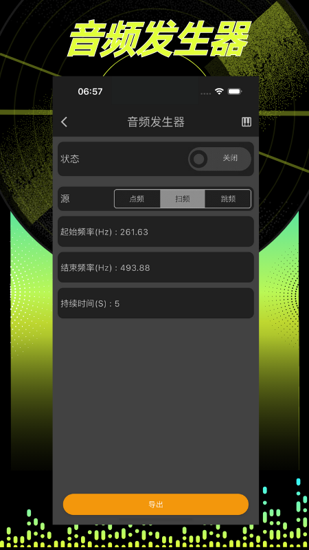 音频分析师截图5