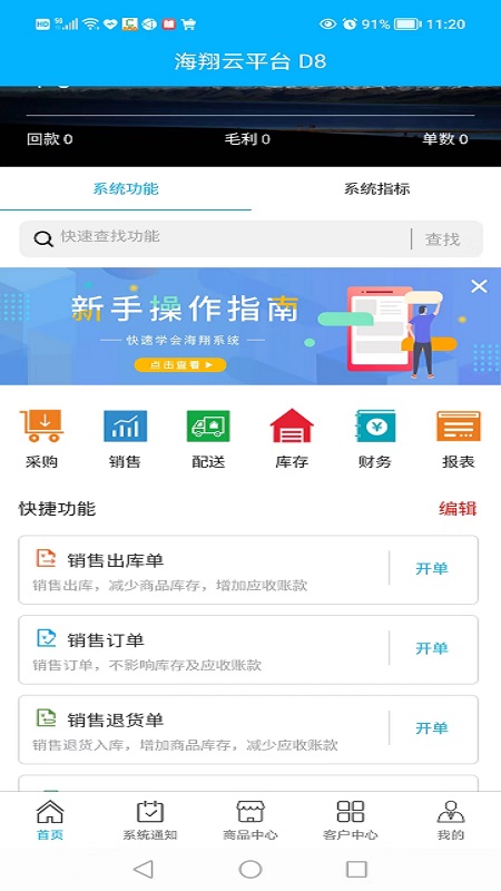 海翔云平台截图3