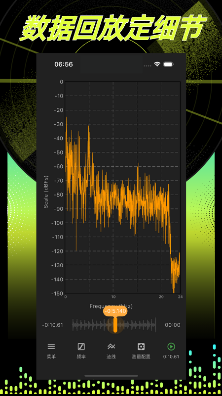 音频分析师截图3