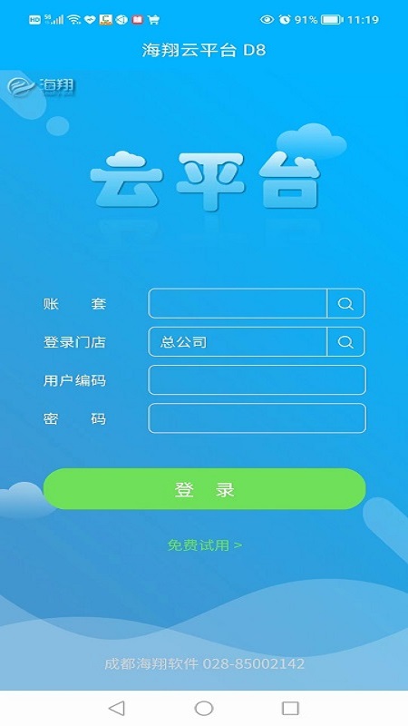 海翔云平台截图1