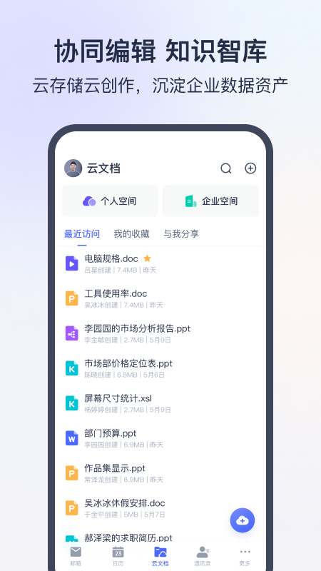 网易灵犀办公截图4