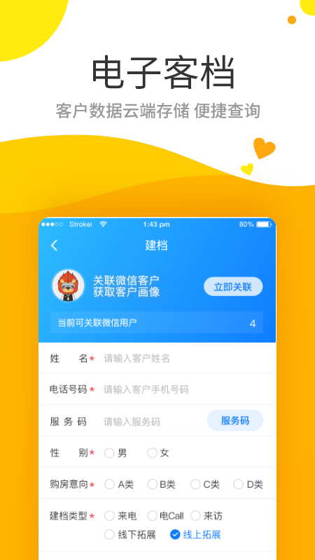 保利智通截图1