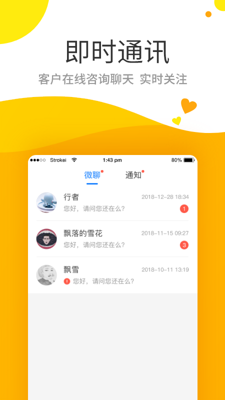 保利智通截图2