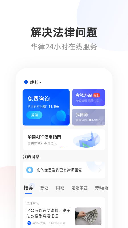 华律法律咨询截图1