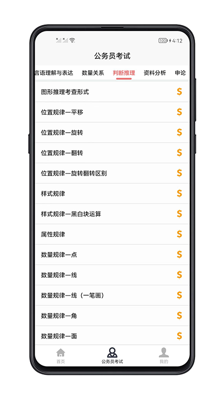 考公宝典截图4