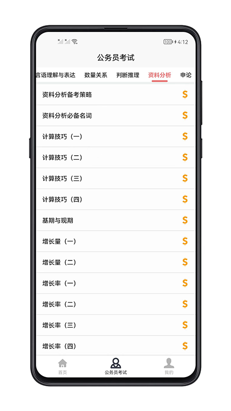 考公宝典截图5