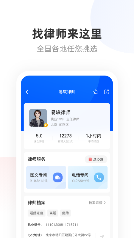 华律法律咨询截图3
