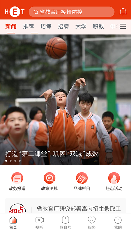 湖南教育发布截图2