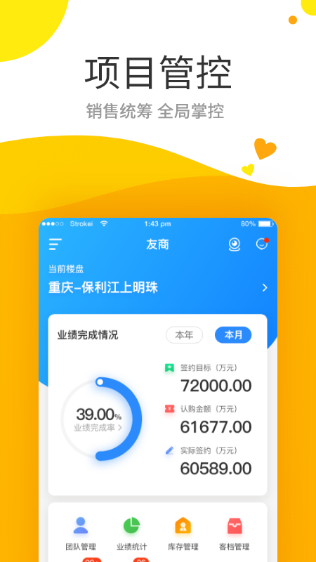 保利智通截图5