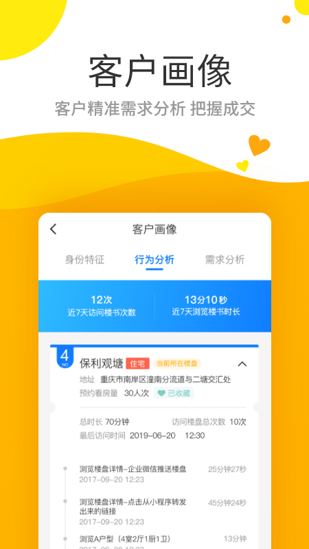 保利智通截图3