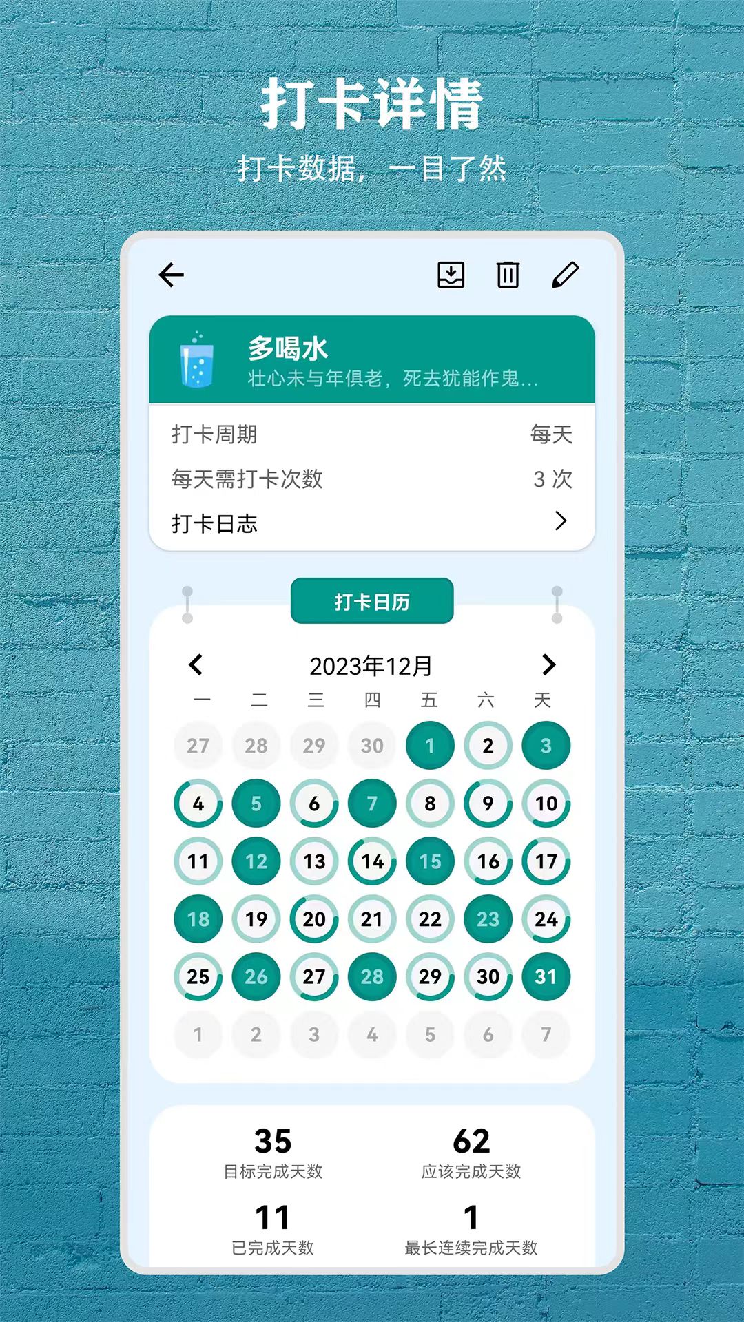 习惯盒子截图2