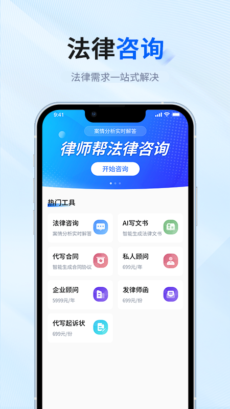 律师帮法律咨询截图2