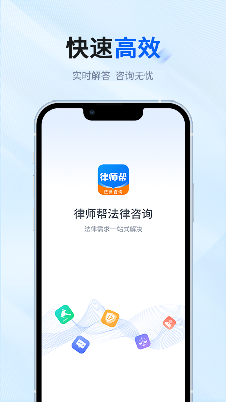 律师帮法律咨询截图1