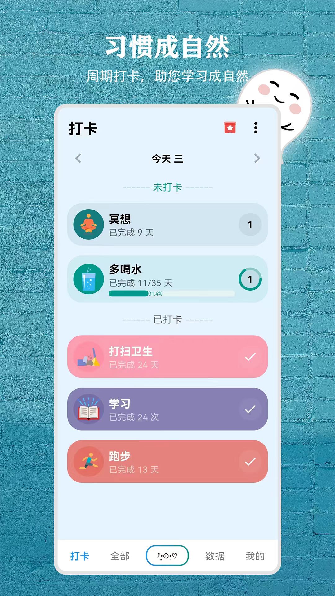 习惯盒子截图1