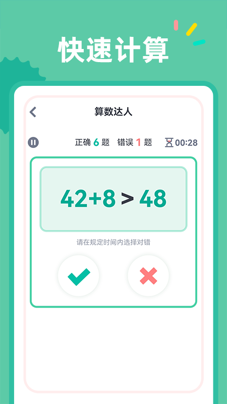 24点口算截图4
