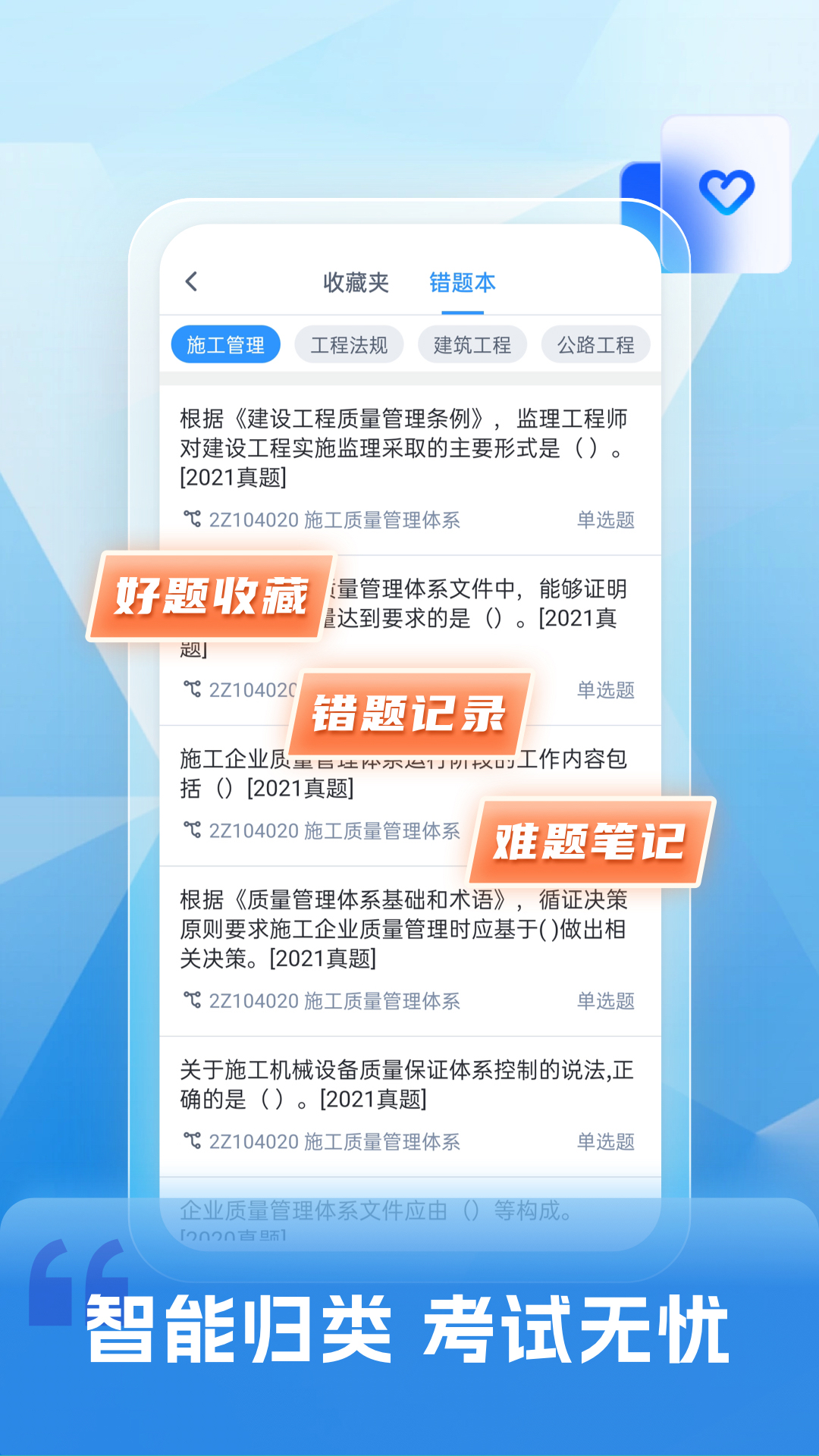 二级建造师题库自考王截图5