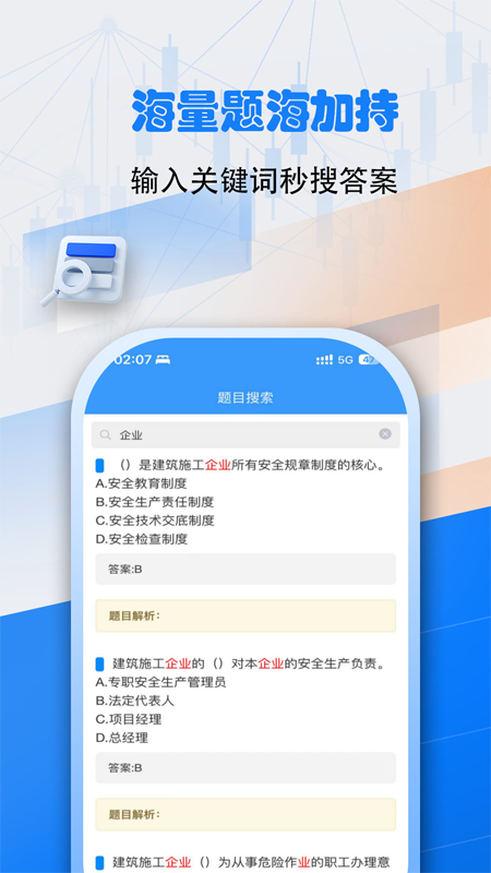 安全员考试真题库宝典截图3
