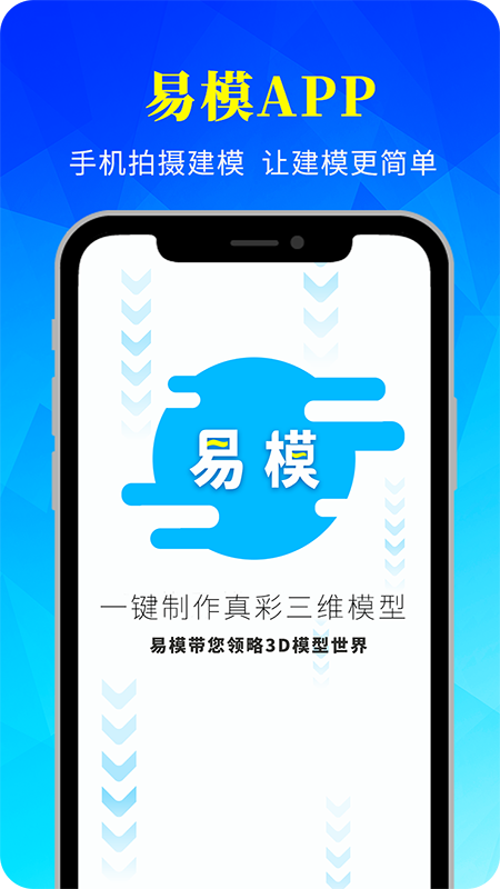 易模截图1