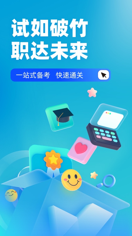 国家电网安规考试聚题库截图1