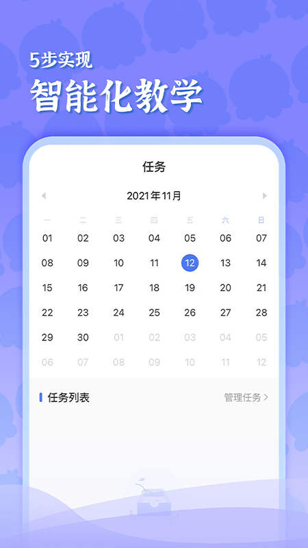 出口成章老师截图2