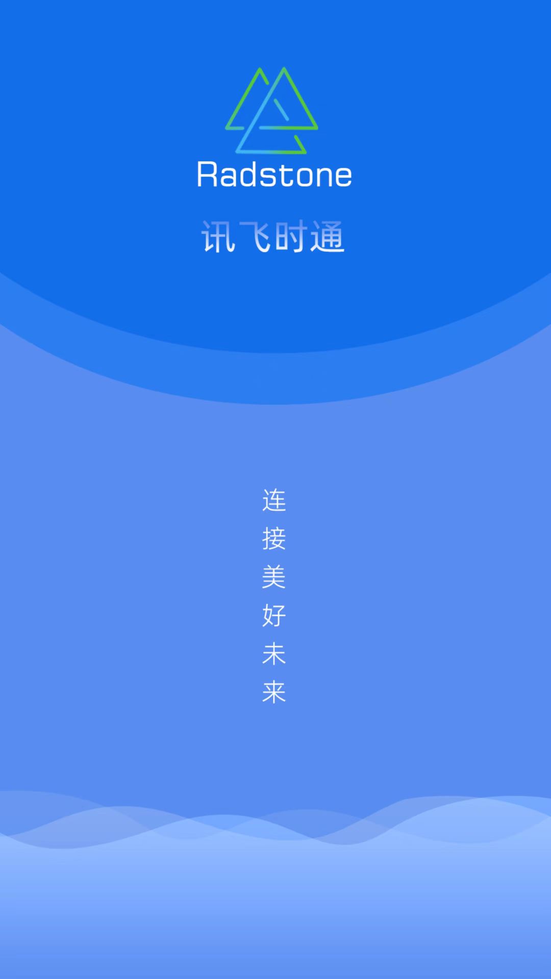 讯飞时通截图1