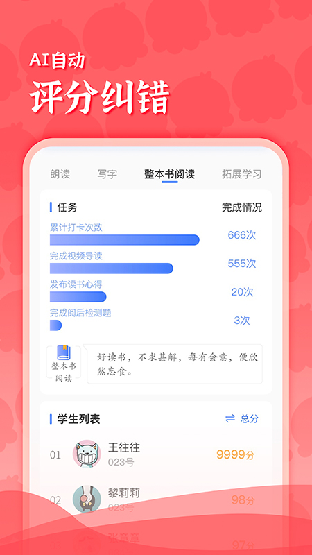 出口成章老师截图4