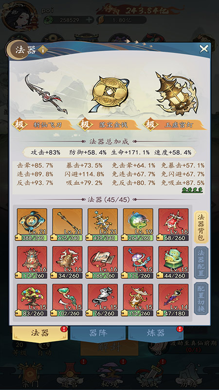 我和我的天宫截图3