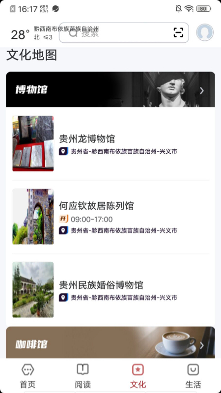数字黔西南截图3