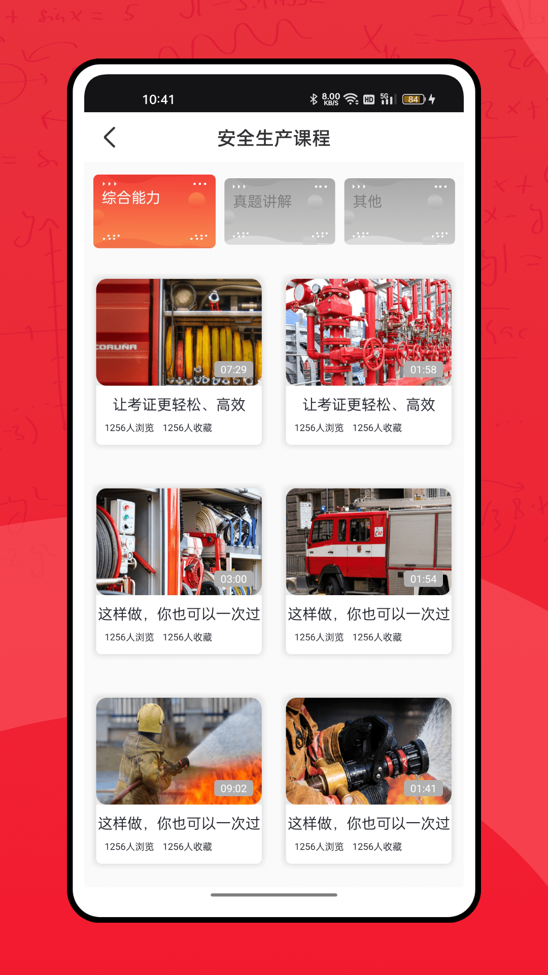 全民消防学习平台截图3