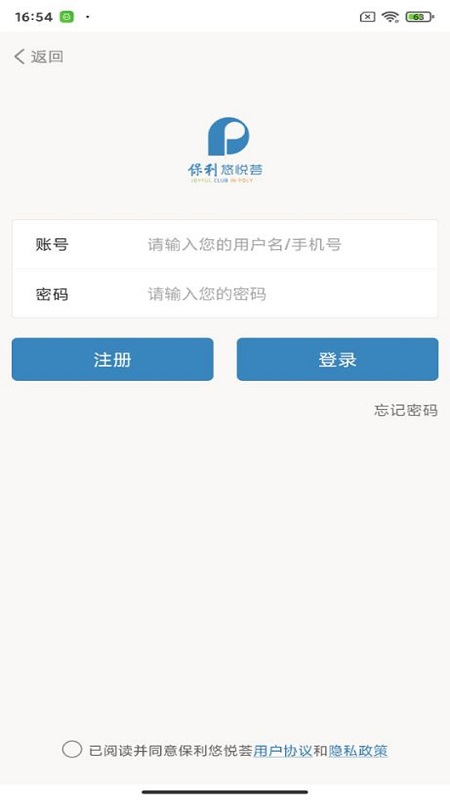 保利悠悦荟截图1