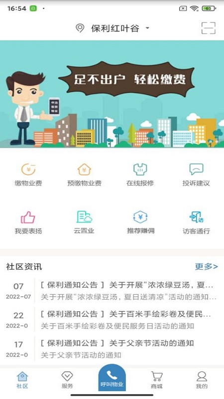 保利悠悦荟截图3