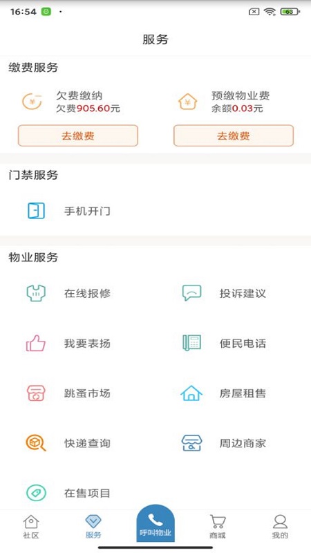 保利悠悦荟截图4