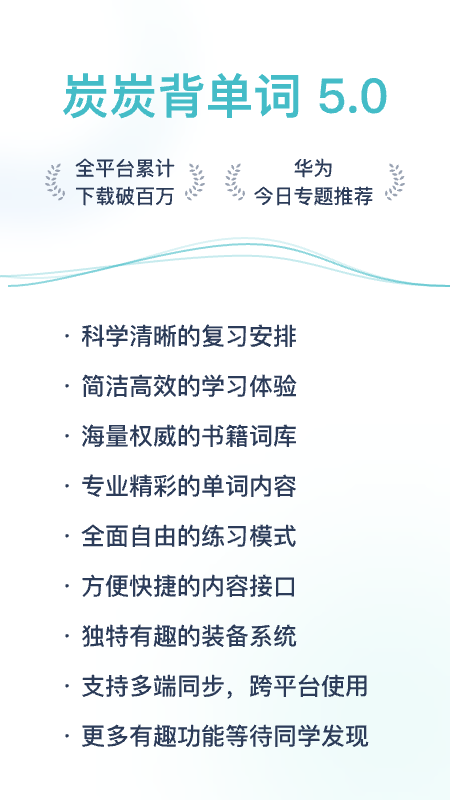 炭炭背单词截图1