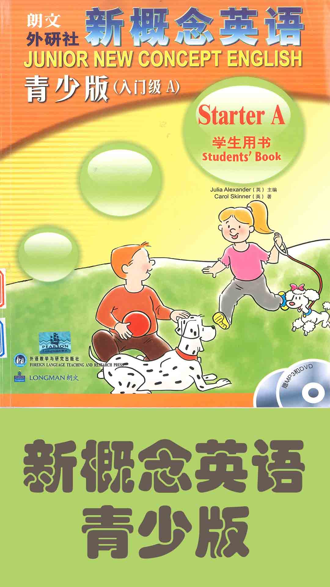 迈级新概念英语青少版截图1