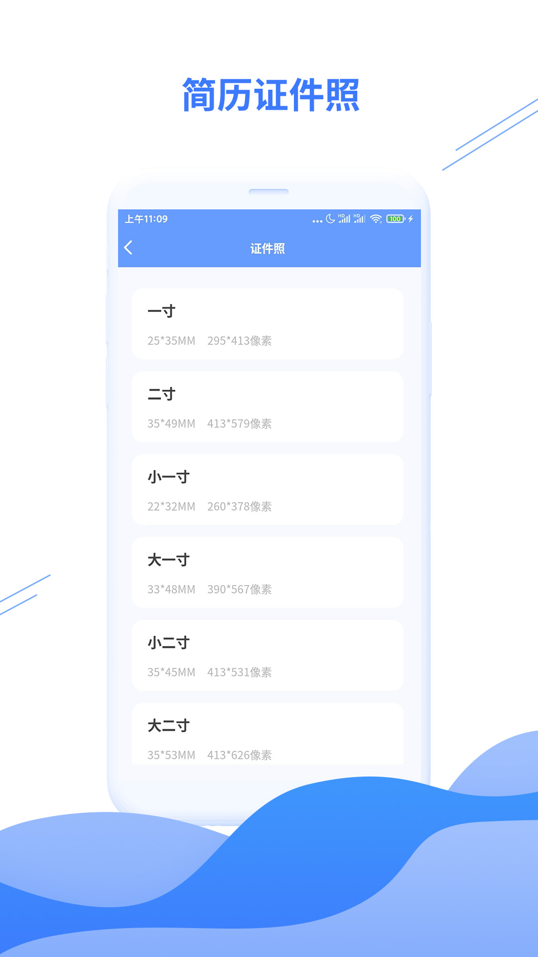 个人简历模板截图5