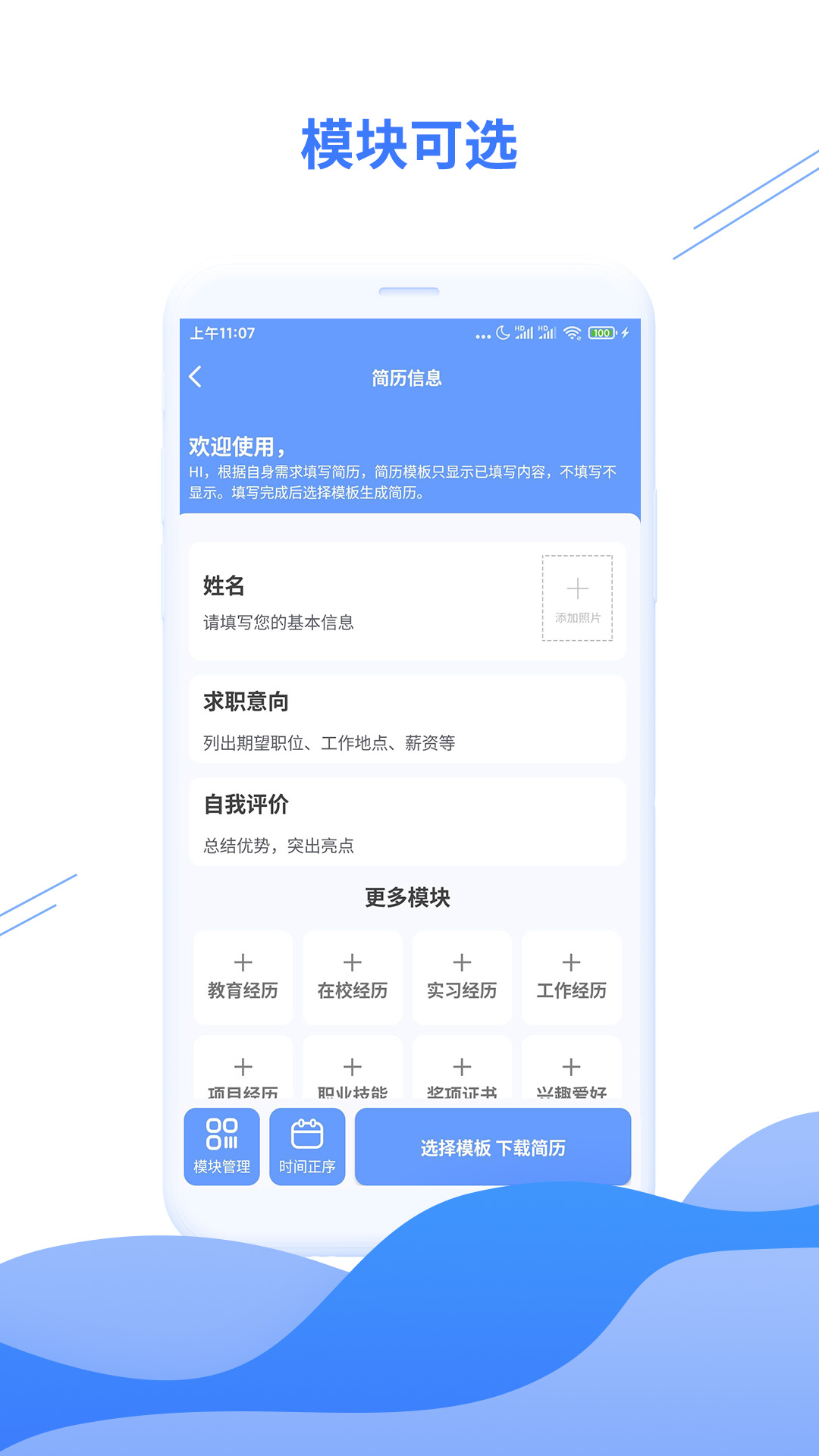 个人简历模板截图3
