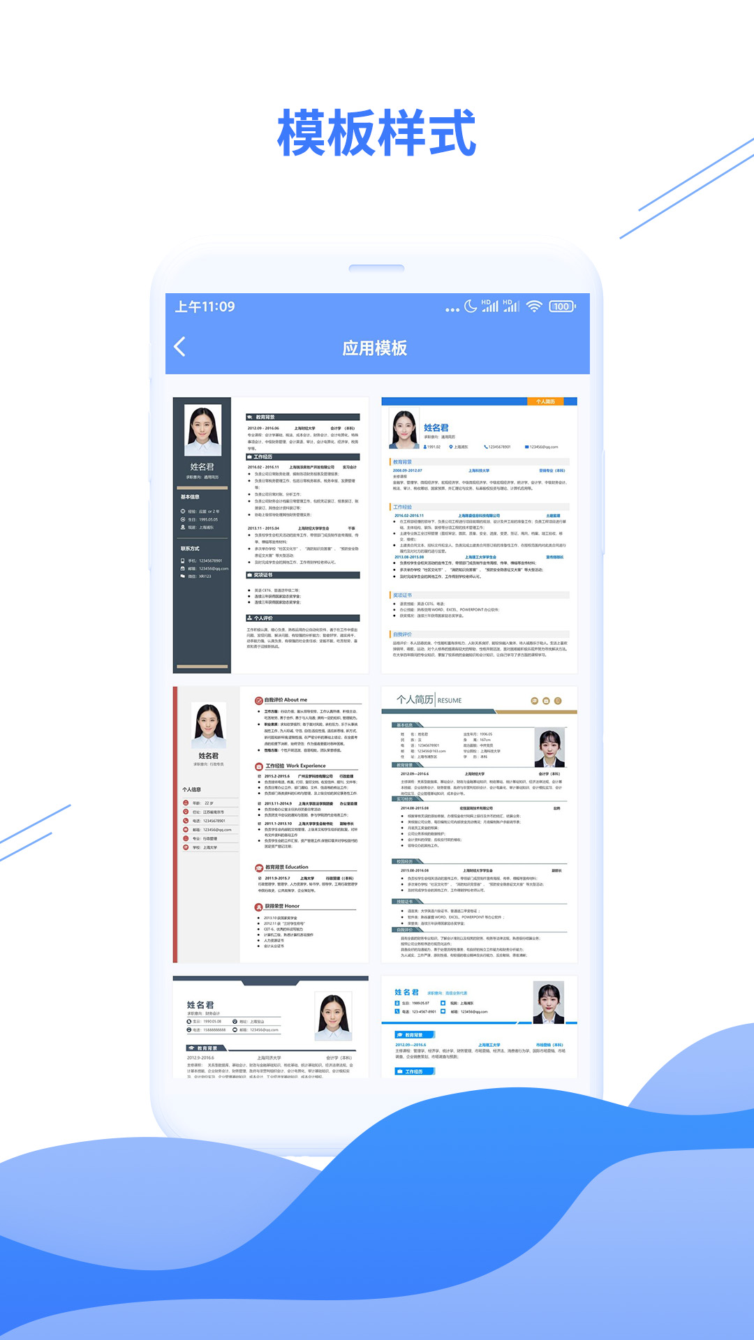 个人简历模板截图2