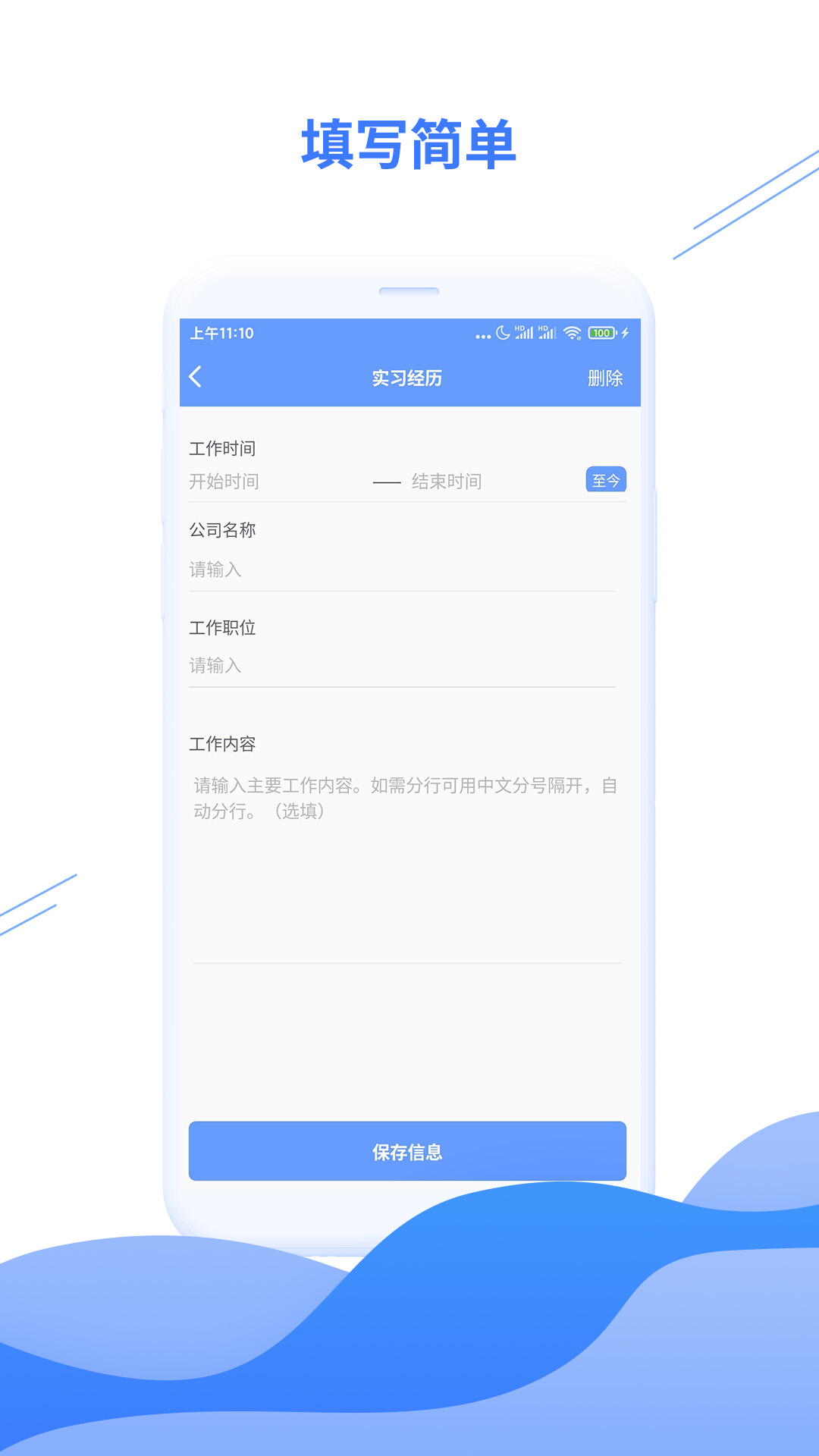 个人简历模板截图4