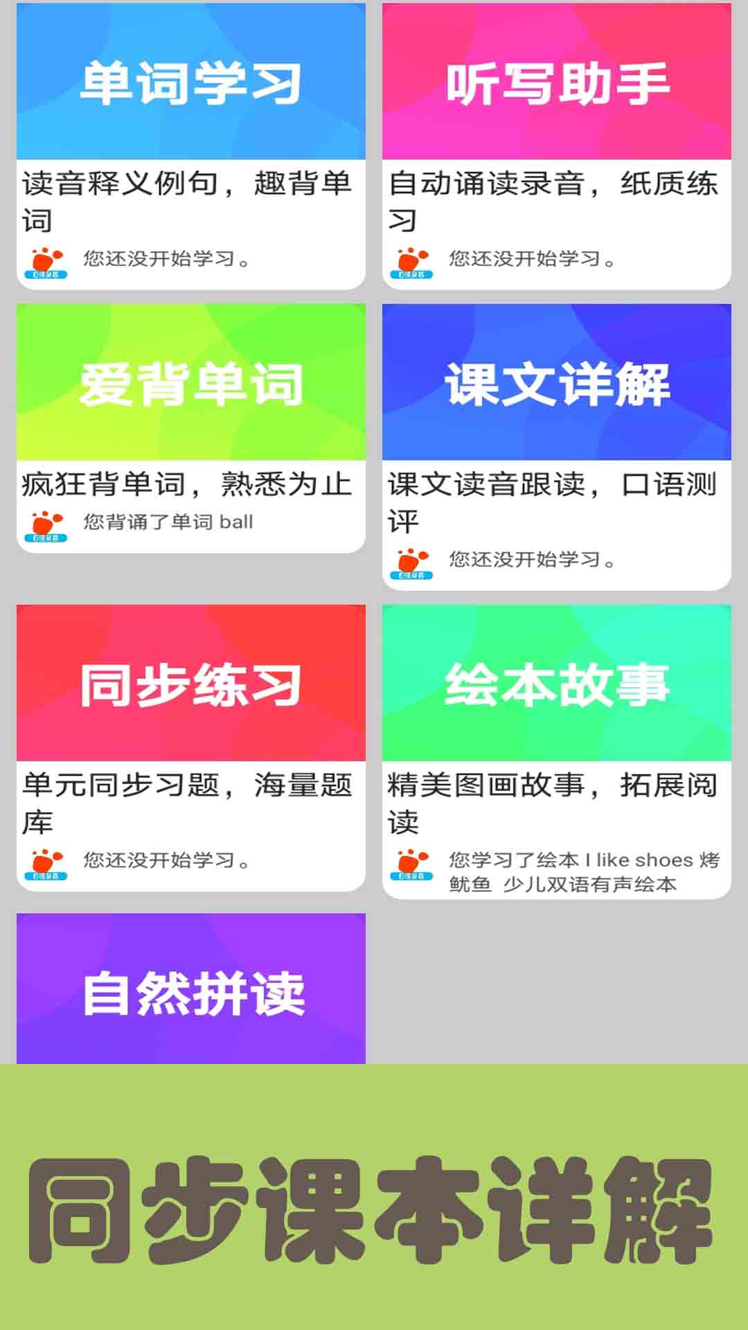 迈级新概念英语青少版截图2