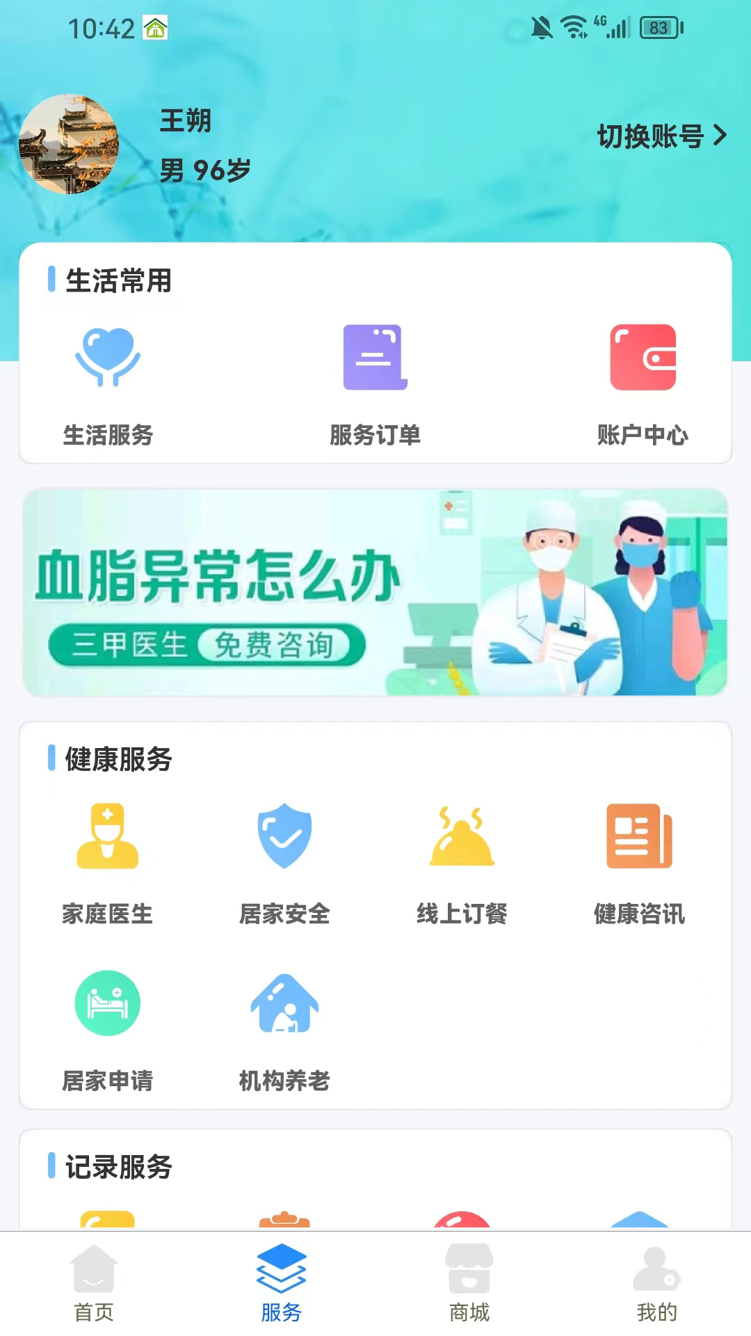 家庭健康截图3