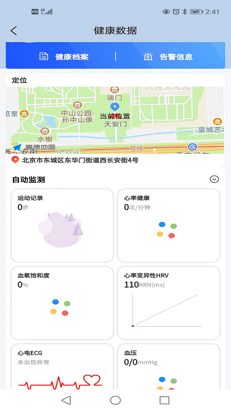 家庭健康截图2